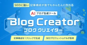 GMOインターネットグループとの共同開発『Blog Creator』提供開始のお知らせ