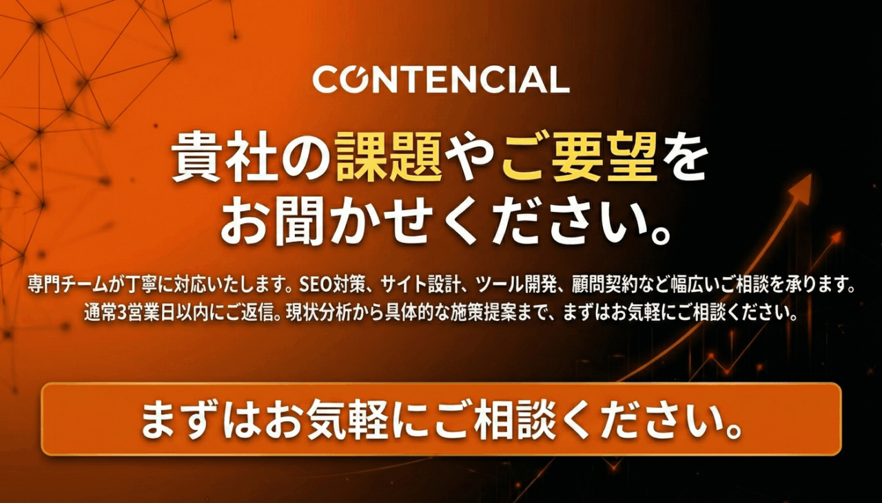 SEOご相談バナー