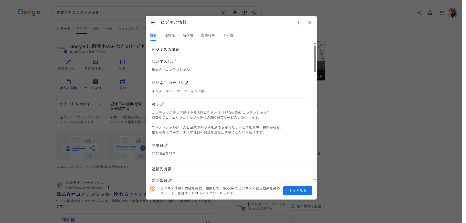 Googleビジネスプロフィールの管理画面