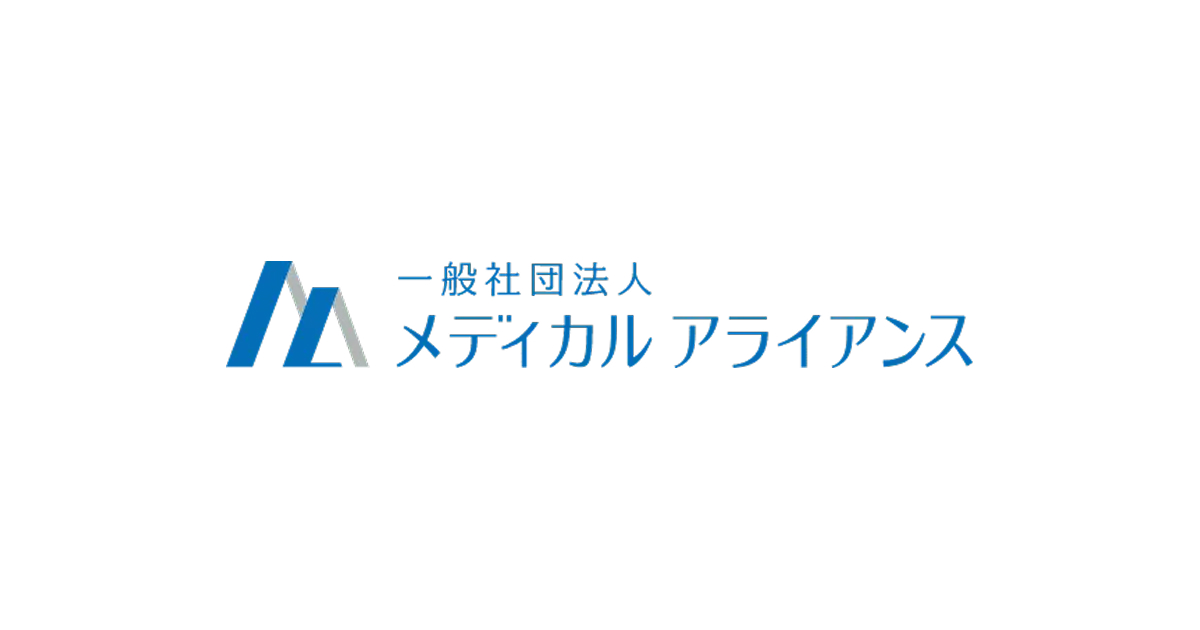 メディカルアライアンス