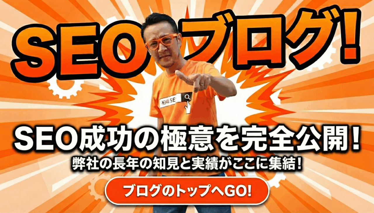 SEOブログバナー