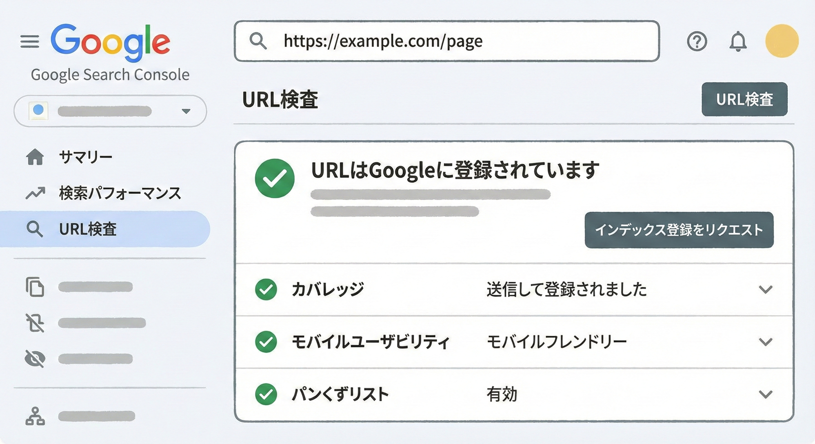 Google Search ConsoleのURL検査ツール画面例