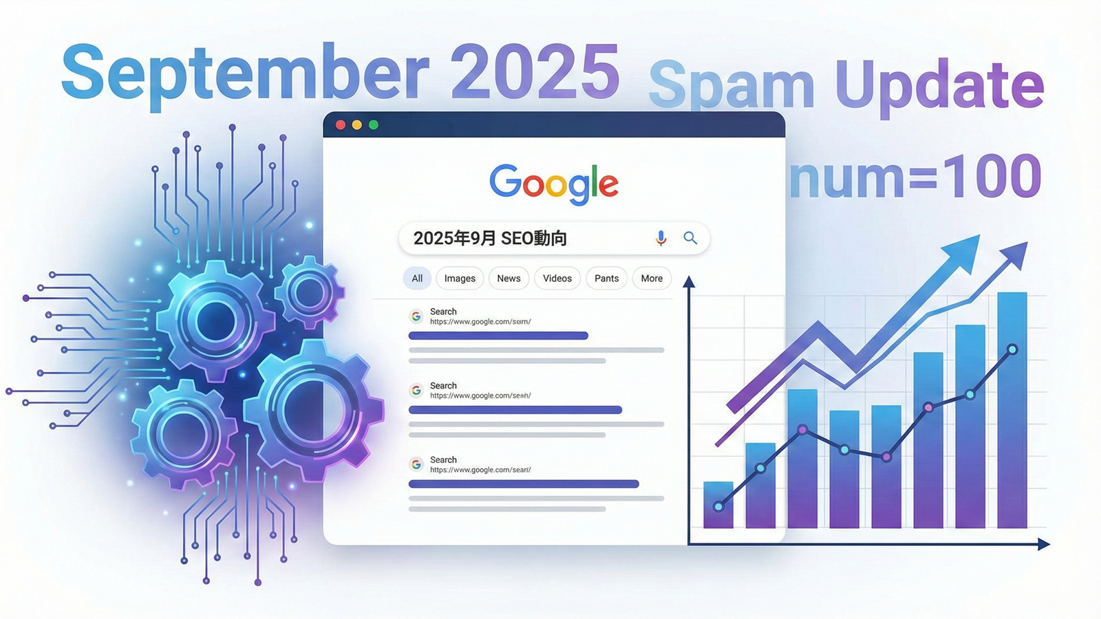 2025年9月のSEO動向を象徴するGoogleアルゴリズムとデータ分析のイメージ図