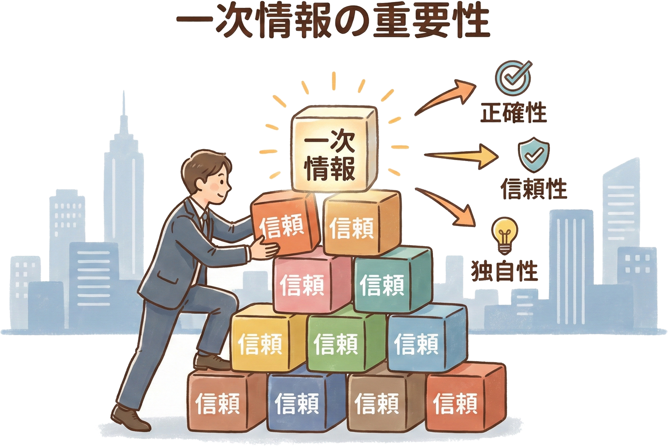 ビジネスマンが信頼性の高い情報の土台を積み上げているイメージイラスト
