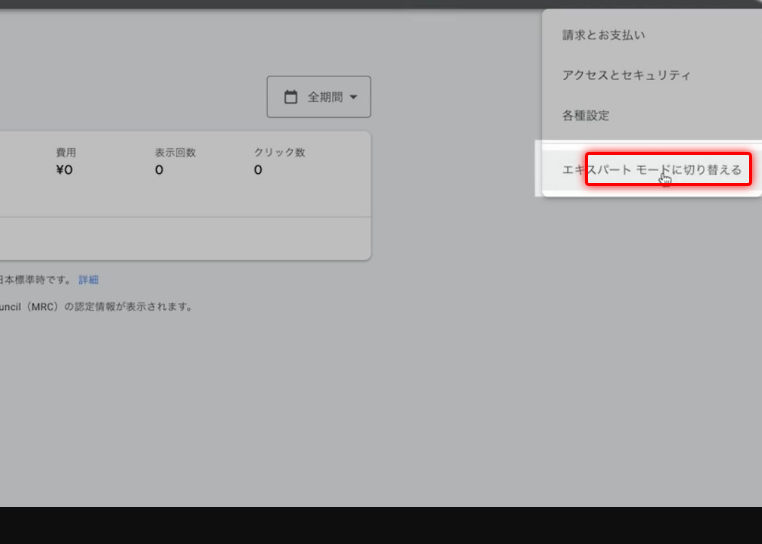 エキスパートモードへの切り替え設定画面