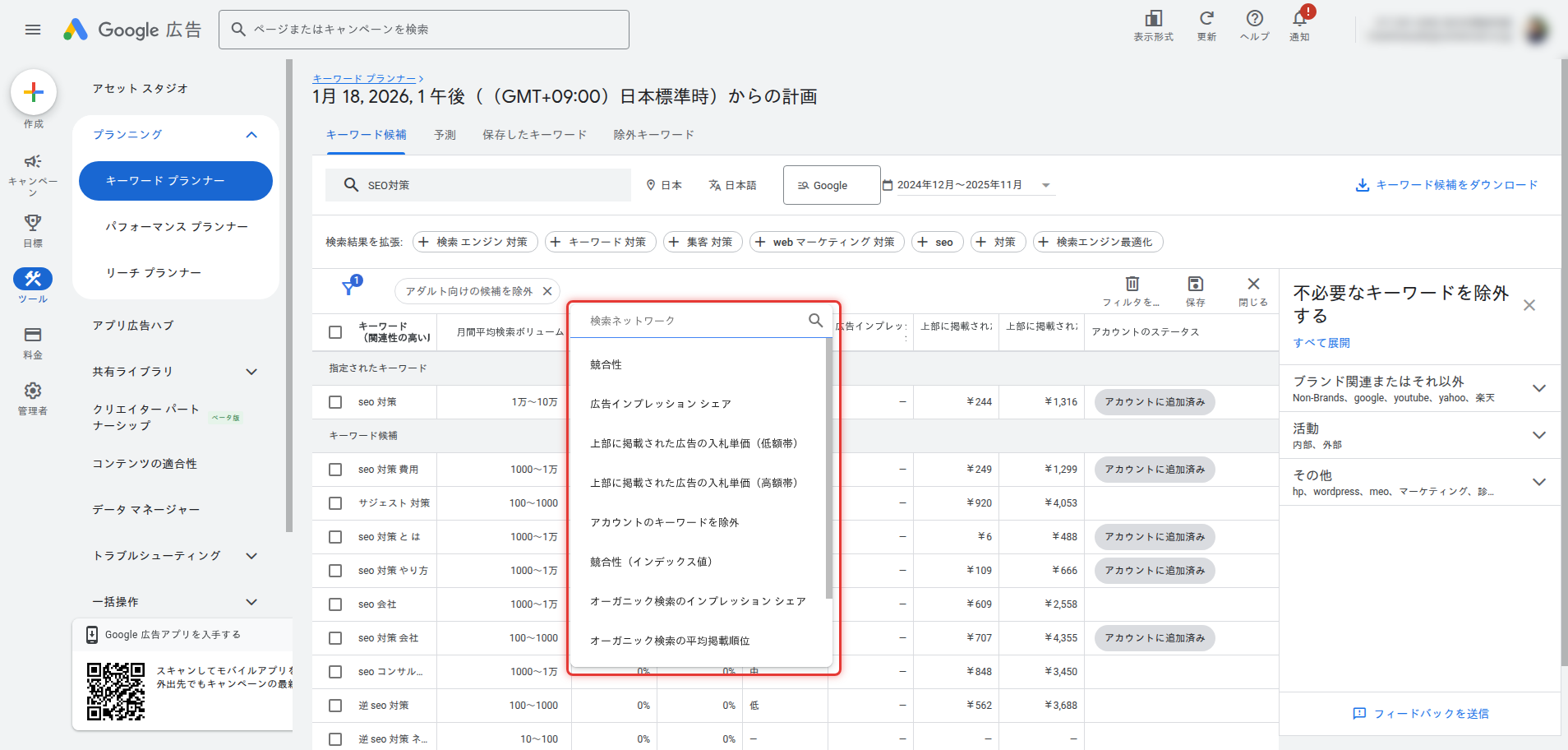 キーワードプランナーのフィルタ設定画面