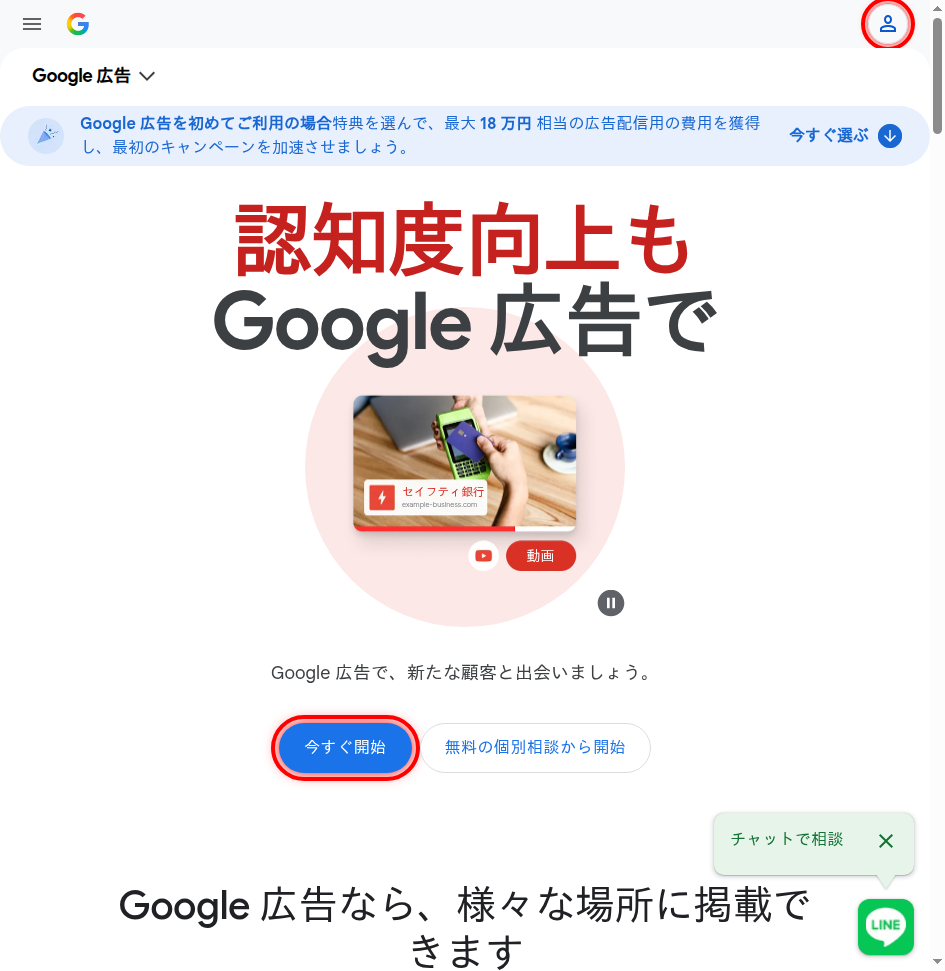 Google広告のログイン画面とアカウント開設ボタンの位置