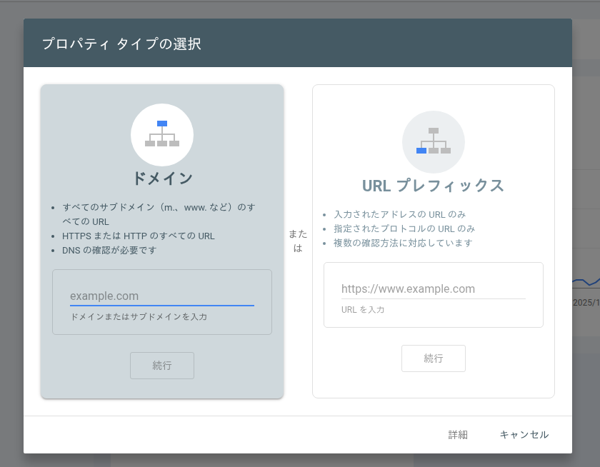 サーチコンソールのプロパティ追加画面
