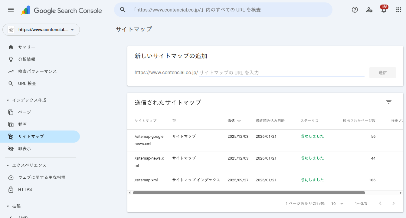 サイトマップ送信画面