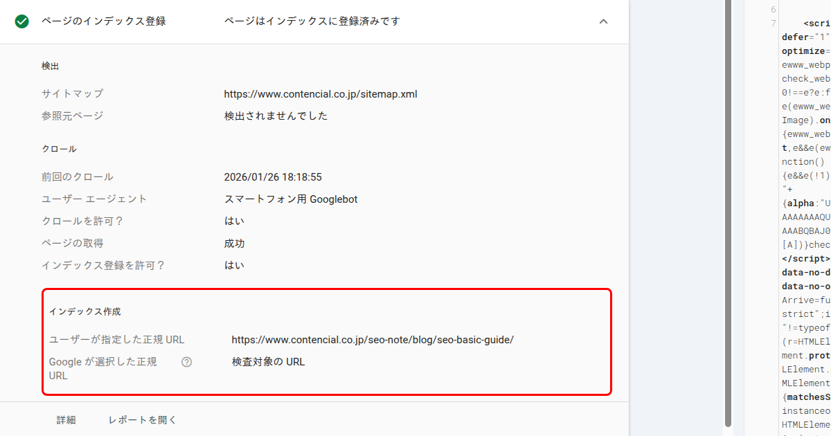 Google Search ConsoleのURL検査結果画面