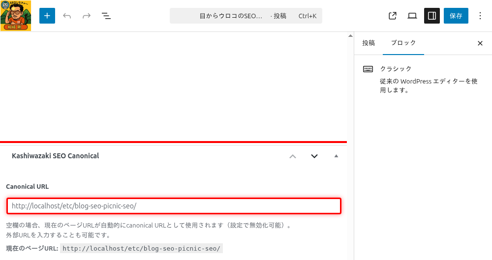 WordPress管理画面の投稿編集画面