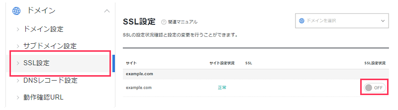 レンタルサーバー(エックスサーバー等)の管理画面におけるSSL設定メニューの画面