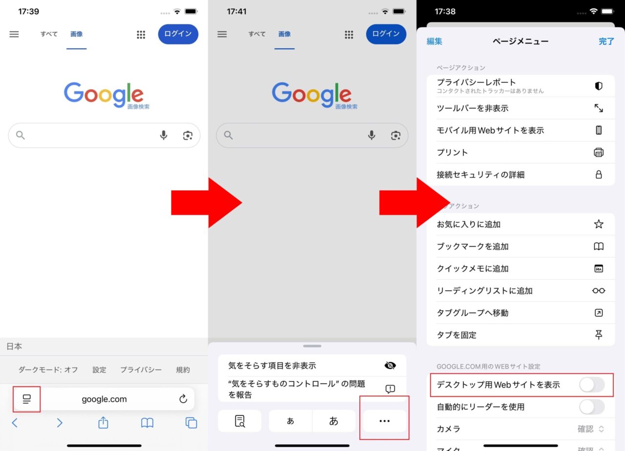 iPhoneのSafariでデスクトップ用サイトを表示する手順