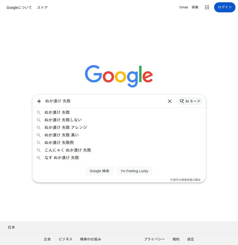 Google検索画面でニッチなキーワードを入力した際に表示されるサジェスト候補の一覧