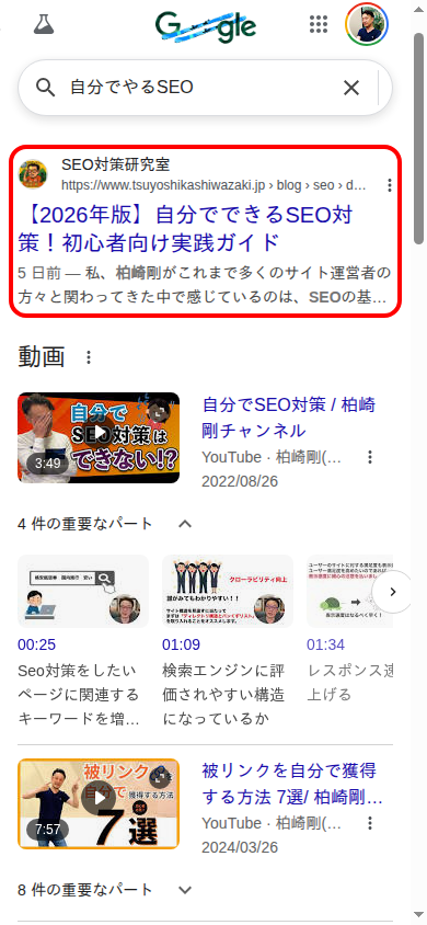 モバイルでのGoogle検索結果画面