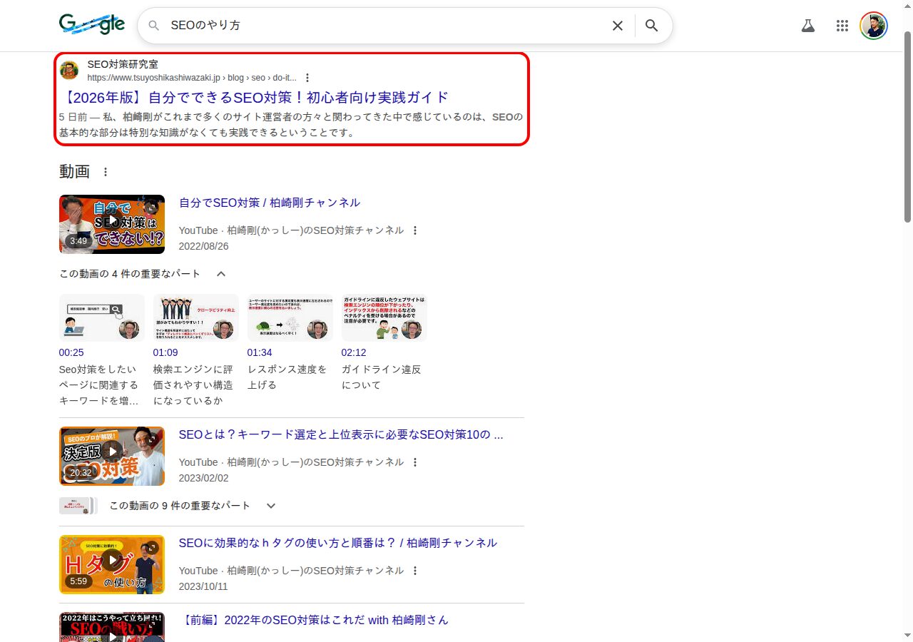 Google検索結果でのタイトルタグとメタディスクリプションの表示例