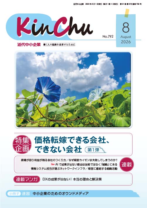 月刊 近代中小企業 2026年8月号 表紙