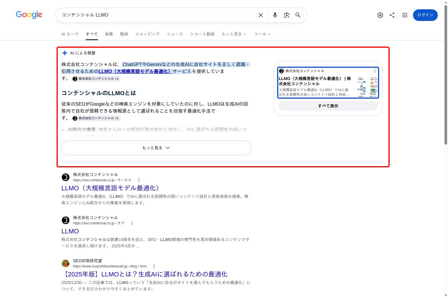 Google検索で「コンテンシャル LLMO」と検索したときに表示されるAIによる概要と、引用元として提示されている株式会社コンテンシャルの公式サイトのページ