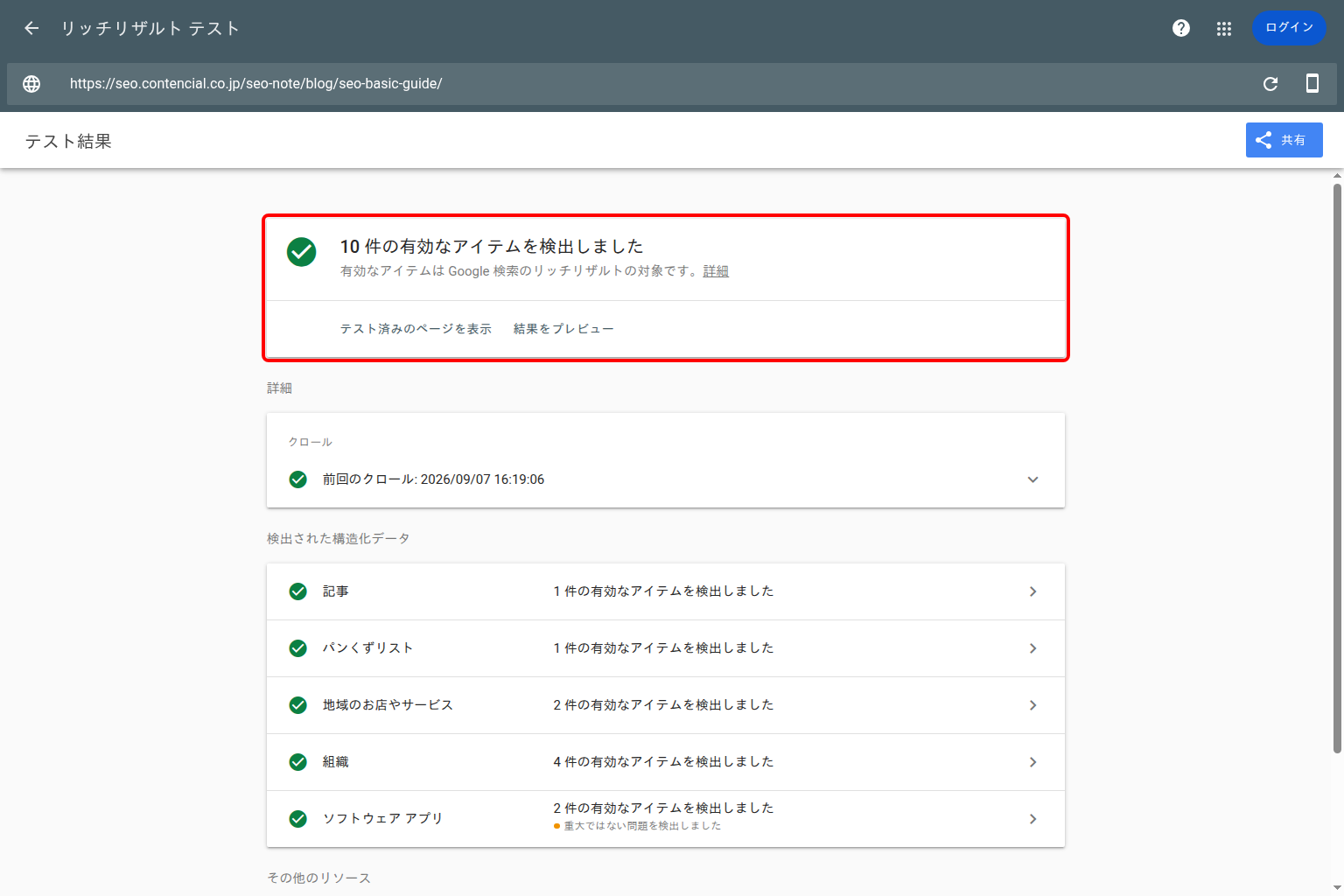 Googleのリッチリザルトテストで自社ページの構造化データを検証した結果画面。検出された項目とエラーの有無が一覧表示されている
