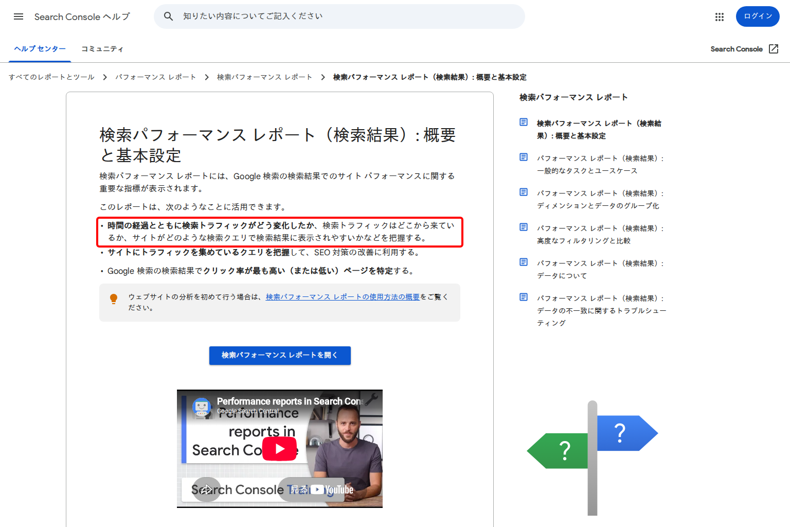 Search Console ヘルプの検索パフォーマンス レポートの概要ページ。サイトがどのような検索クエリで検索結果に表示されやすいかを把握できるという説明